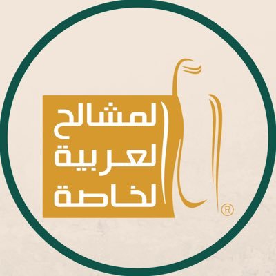 المشالح العربية الخاصة